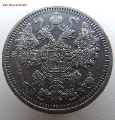 15 копеек 1908 с 200 До 16.11.2023 в 22.00 мск - DSCN3086.JPG