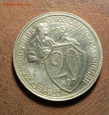 20 коп 1931 год.ш.т.1.2 Окончание 11.11.23 21.30.МСК. - IMG_20231110_005112_427
