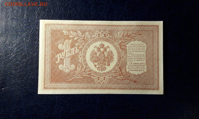 UNC-. до 22-00 мск.12.11.23г - 1р 1898 НВ 509 фр