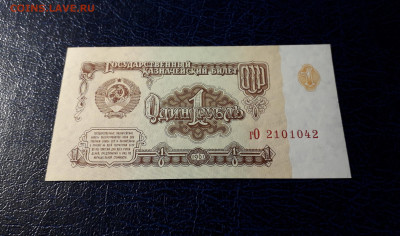 1 рубль 1961 года  гО UNC ПРЕСС 1я серия. до 22-00  12.11.23 - 1р 1961 гО 2101042 фа1