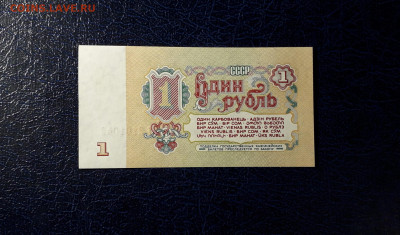 1 рубль 1961 года  гО UNC ПРЕСС 1я серия. до 22-00  12.11.23 - 1р 1961 гО 2101042 фр