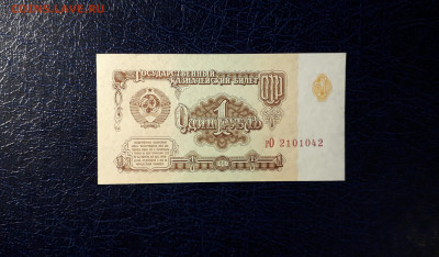 1 рубль 1961 года  гО UNC ПРЕСС 1я серия. до 22-00  12.11.23 - 1р 1961 гО 2101042 фа
