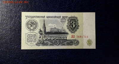 3 рубля 1961 года АЛ UNC- . до 22-00 мск  12.11.23 г. - 3р 1961 АЛ 7691711 фа
