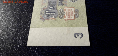 3 рубля 1961 года эя UNC  Последняя серия. до 12.11.23 г. - 3р 1961 эя 9794575 фр2