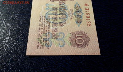 10 рублей 1961 года эЭ UNC. Последняя серия до 12.11.23г. - 10р 1961 эЭ 3790125 фа3