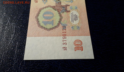 10 рублей 1961 года эЭ UNC. Последняя серия до 12.11.23г. - 10р 1961 эЭ 3790125 фа2