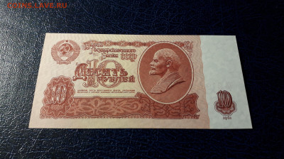 10 рублей 1961 года эЭ UNC. Последняя серия до 12.11.23г. - 10р 1961 эЭ 3790125 фр1
