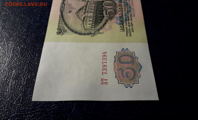 50 рублей 1961 года ЗТ  аUNС .  до 22-00 мск 12.11.23г. - 50р 1961 ЗТ 7397394 фа2