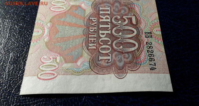 500 рублей 1992 года ВБ аUNС - 500р 1992 ВБ 2826674 фа3 