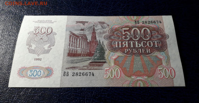 500 рублей 1992 года ВБ аUNС - 500р 1992 ВБ 2826674 фа1 
