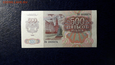 500 рублей 1992 года ВБ аUNС - 500р 1992 ВБ 2826674 фа
