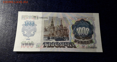 1000 рублей 1992 года ГГ UNС  до 22-00 мск 12.11.23г. - 1000р 1992 ГГ 1589296 фа1