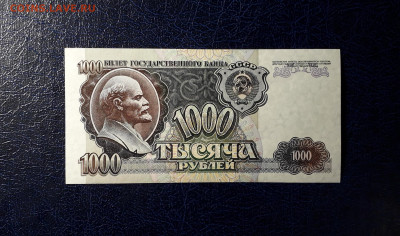 1000 рублей 1992 года ГГ UNС  до 22-00 мск 12.11.23г. - 1000р 1992 ГГ 1589296 фр