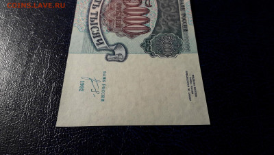 5000 рублей 1992 года ИК UNС.до 22-00 мск. 12.11.2023 года - 5000р 1992 ИК 0456224 фр3