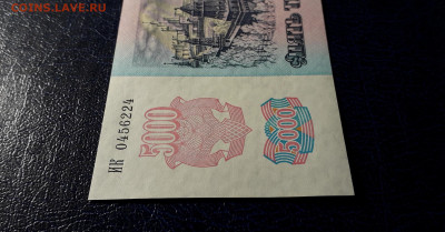 5000 рублей 1992 года ИК UNС.до 22-00 мск. 12.11.2023 года - 5000р 1992 ИК 0456224 фа2