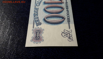 100 рублей 1993 года Аб UNС. до 22-00 мск. 12.11.2023 года . - 100р 1993 Аб 0514157 фр3
