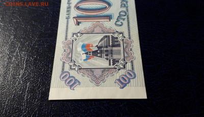 100 рублей 1993 года Аб UNС. до 22-00 мск. 12.11.2023 года . - 100р 1993 Аб 0514157 фр2