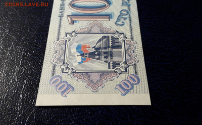 100 рублей 1993 года Нс UNС. до 22-00 мск. 12.11.2023 года - 100р 1993 Нс 0540519 фр2