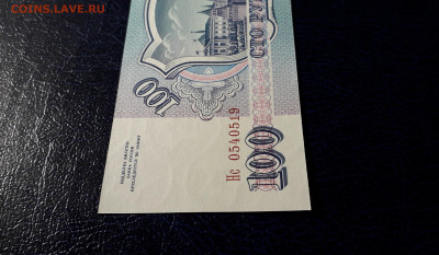 100 рублей 1993 года Нс UNС. до 22-00 мск. 12.11.2023 года - 100р 1993 Нс 0540519 фа1