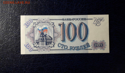 100 рублей 1993 года Нс UNС. до 22-00 мск. 12.11.2023 года - 100р 1993 Нс 0540519 фр