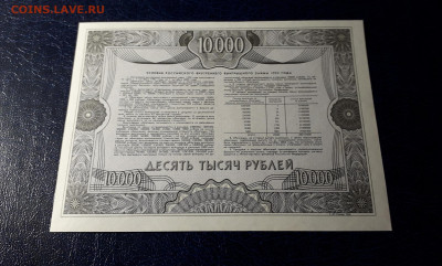 10000 рублей 1992 года Облигация UNС- . до 22-00 мск. 12.11 - 10000р 1992 обл 10832 фр2
