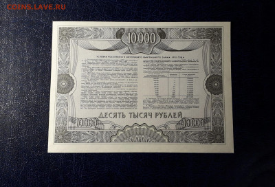 10000 рублей 1992 года Облигация UNС- . до 22-00 мск. 12.11 - 10000р 1992 обл 10832 фр1