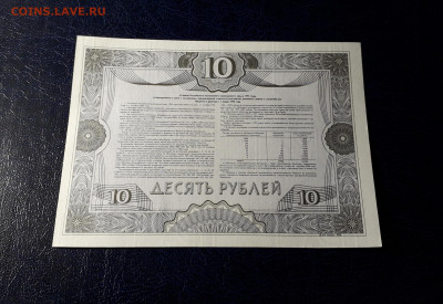 10 рублей 1992 года (2002) Облигация UNС.до 22-00 мск. 12.11 - 10р 1992 обл 24882 фр1