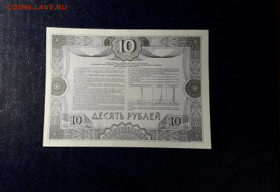 10 рублей 1992 года (2002) Облигация UNС.до 22-00 мск. 12.11 - 10р 1992 обл 24882 фр