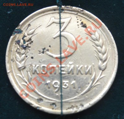 3 к. 1931 г. с поворотом реверса, ок. 6.01.12 г. в 21.00 - 3_1.JPG