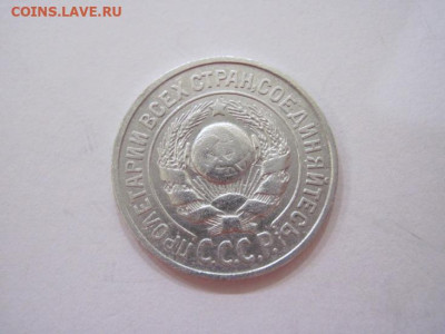 15 копеек 1925 до 12.11.23 - IMG_5147.JPG