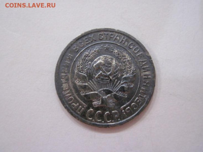 10 копеек 1929 до 12.11.23 - IMG_5155.JPG