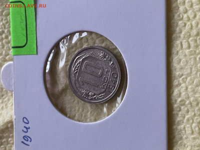 10 копеек 1940 года - IMG_2116