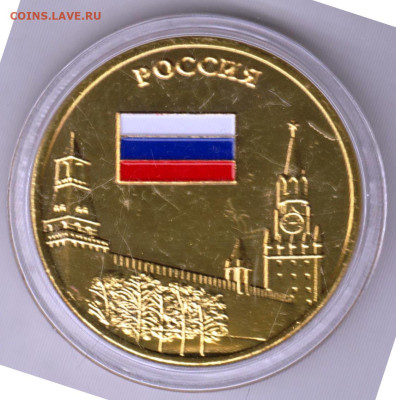 Знак-медаль Коллекц. монета РОССИЯ до 16.11.23 г. в 23.00 - 030