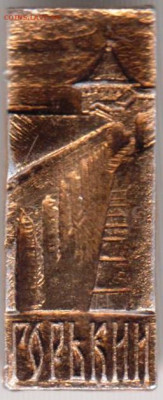 ГОРЬКИИ до 16.11.23 г. в 23.00 - 035