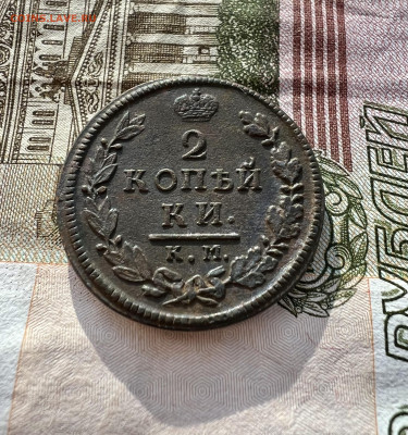 2 копейки 1818 КМ ДБ - C03D090F-2F07-41F4-8600-881BE4ED8A35