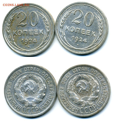 20 копеек 1924 2 шт хорошие до 15.11 22:00 - 20k1924_x_2
