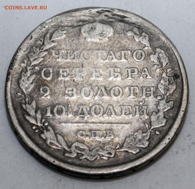 Полтина 1819 ПС - _MG_9436