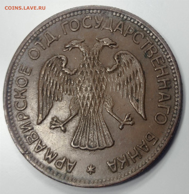3 рубля 1918 г. Армавир. Подлинность. - IMG_20231110_105246