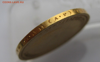 10 рублей 1904 АР Советский чекан реставрация - IMG_9556.JPG