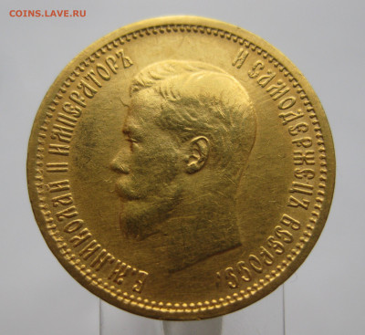 10 рублей 1904 АР Советский чекан реставрация - IMG_9533.JPG
