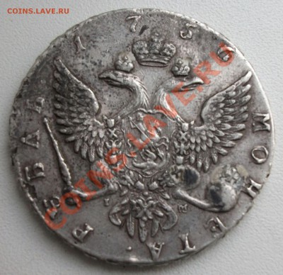 РУБЛЬ 1756 СПБ -I М- Елизавета на ОЦЕНКУ - DSCF0337