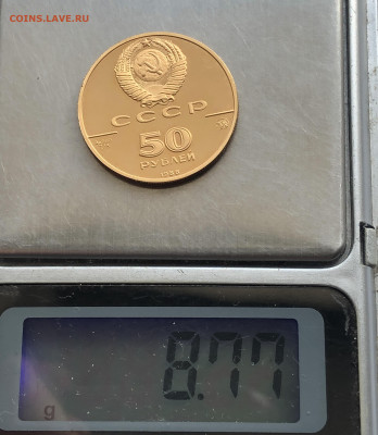 50 рублей 1988 год ММД - IMG_4547.JPG