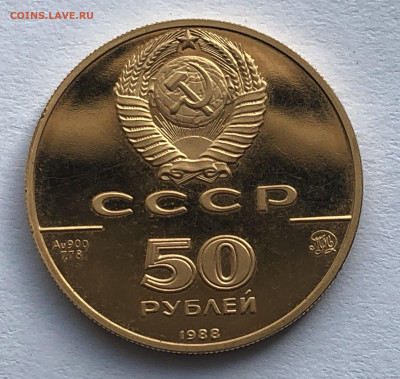 50 рублей 1988 год ММД - IMG_4535.JPG