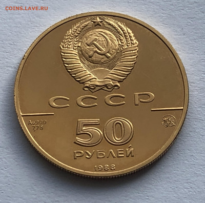 50 рублей 1988 год ММД - IMG_4533.JPG