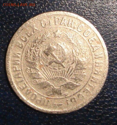 щитовики 1933г 10коп,15коп,20коп - DSC00198