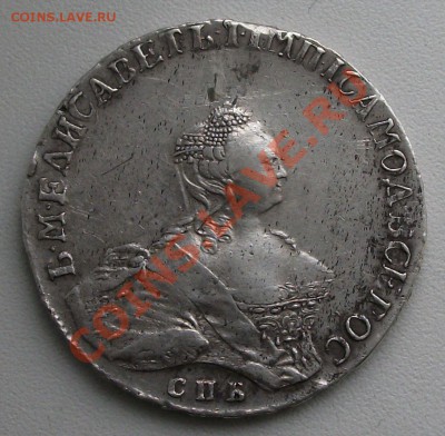 РУБЛЬ 1756 СПБ -I М- Елизавета на ОЦЕНКУ - DSCF0333