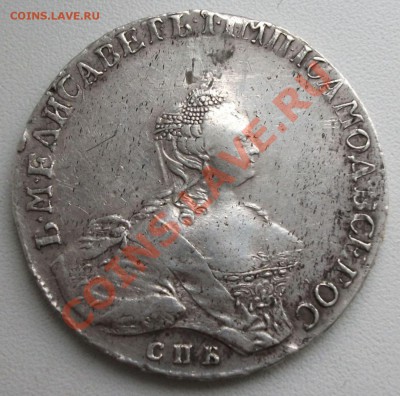 РУБЛЬ 1756 СПБ -I М- Елизавета на ОЦЕНКУ - DSCF0332