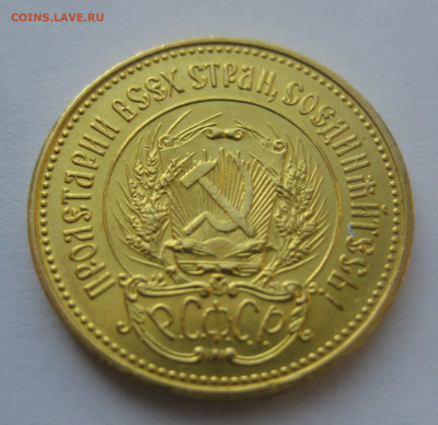 Один червонец 1978 ММД - m3.JPG