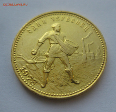 Один червонец 1978 ММД - m1.JPG