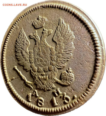 2 копейки 1813 КМ АМ Сохран !!! До 12.11.2023 - 3663D693-B0E7-4D11-AF28-08324A6A8B10